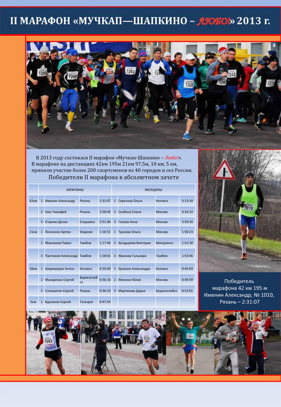 II-marathon-Muchkap-Shapkino-Lubo-2013