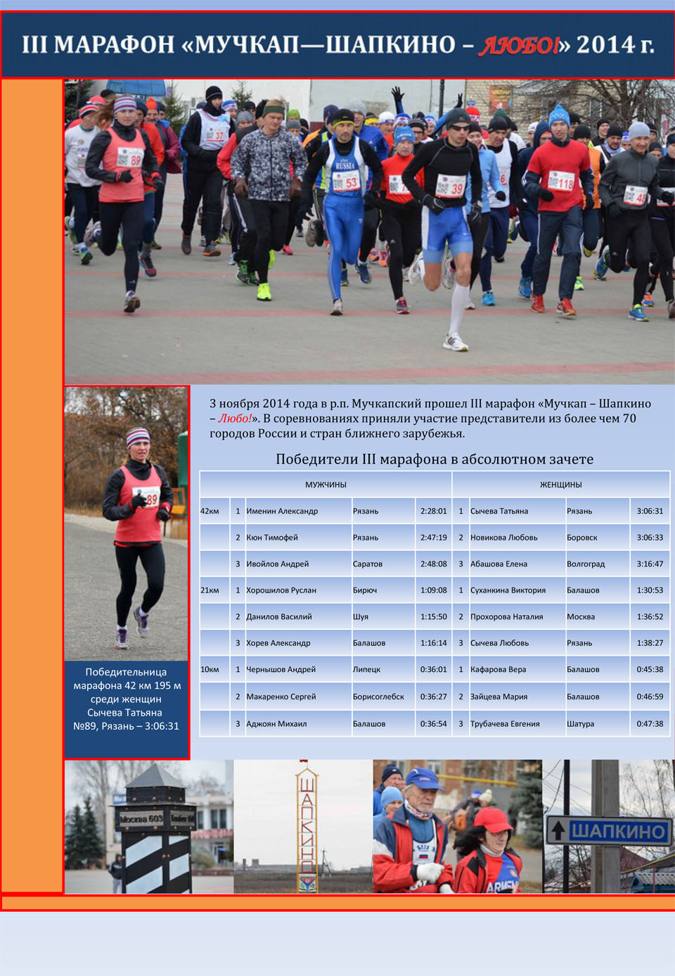 III-marathon-Muchkap-Shapkino-Lubo-2014